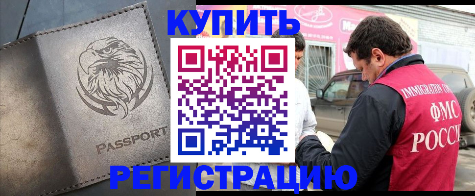 временная регистрация поиск в Реже